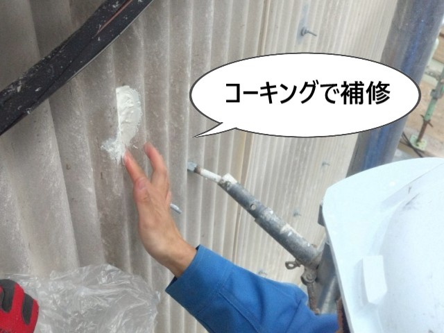 外壁　コーキング補修